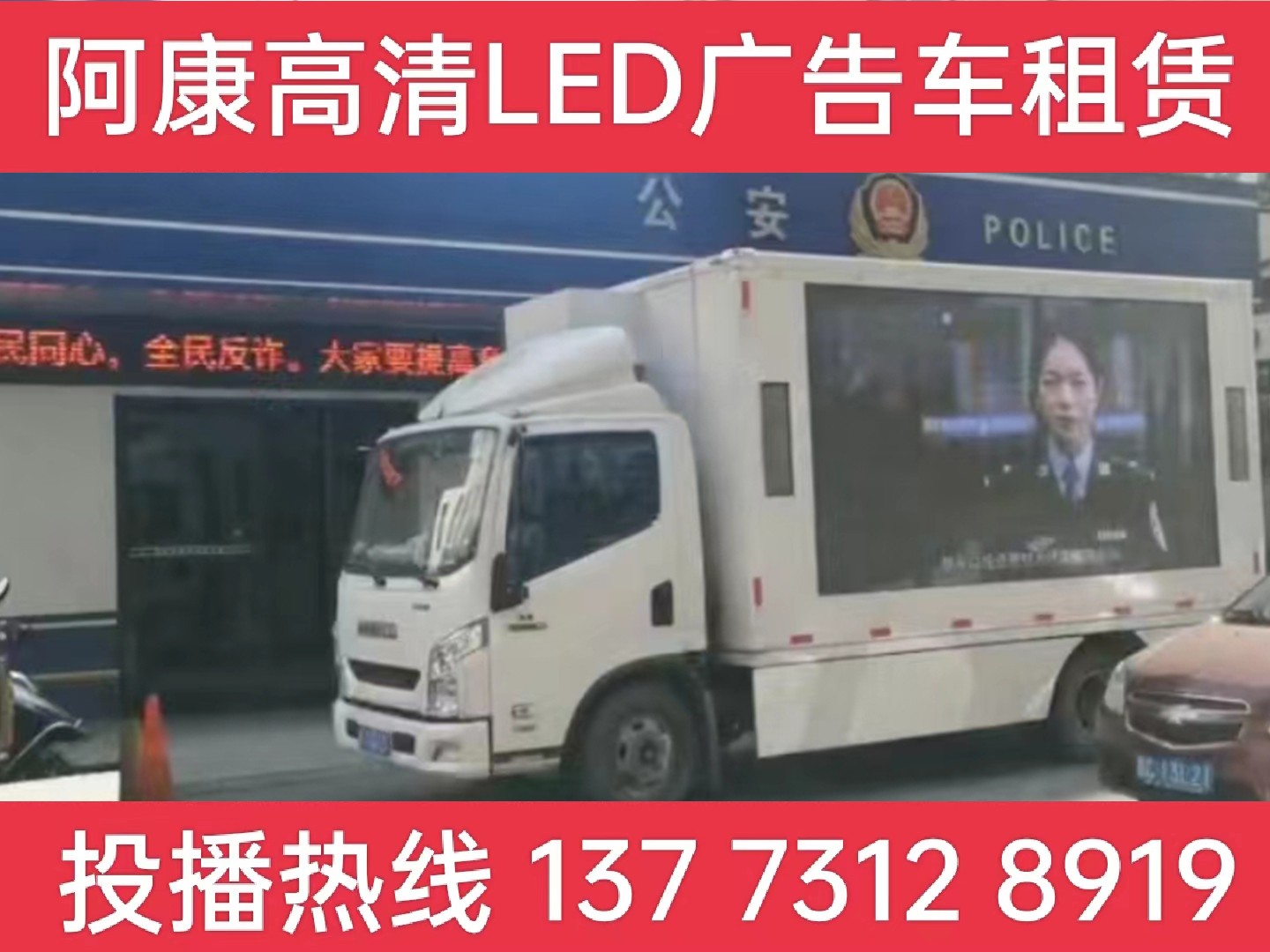 海陵区LED广告车租赁-反诈宣传
