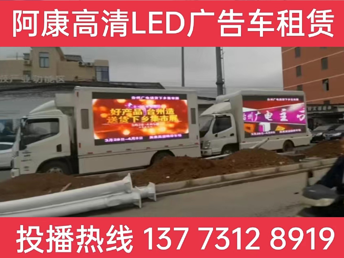 海陵区LED宣传车租赁