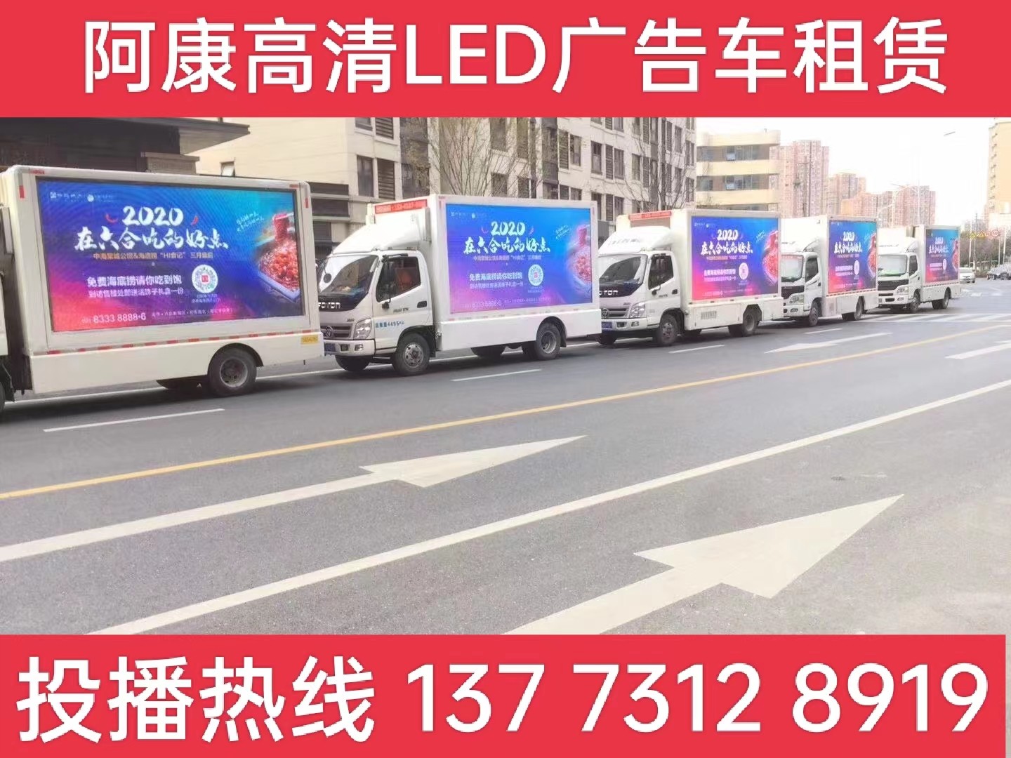 海陵区宣传车出租-海底捞LED广告