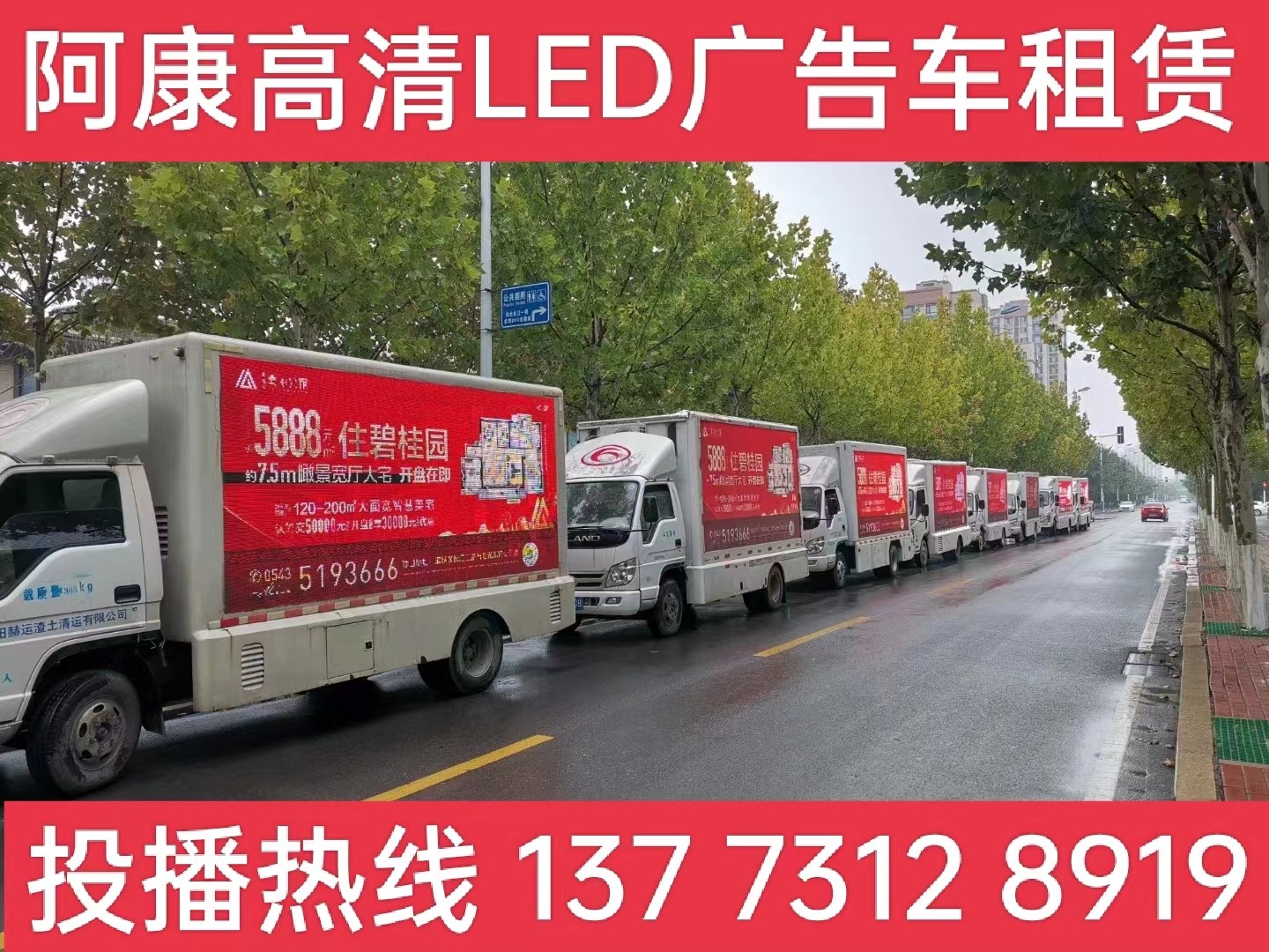 海陵区宣传车租赁公司-楼盘LED广告车投放